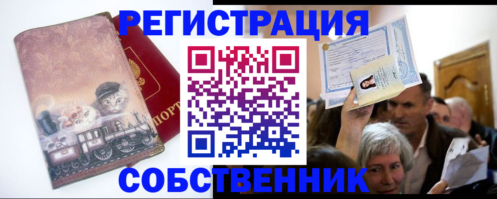 прописка законно в Губахе